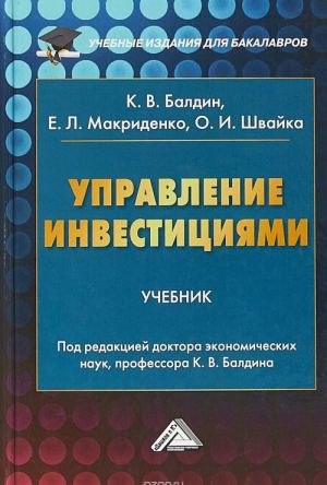 Upravlenie investitsijami. Uchebnik dlja bakalavrov