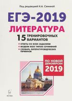 EGE-2019. Literatura. 15 trenirovochnykh variantov po demoversii 2019 goda