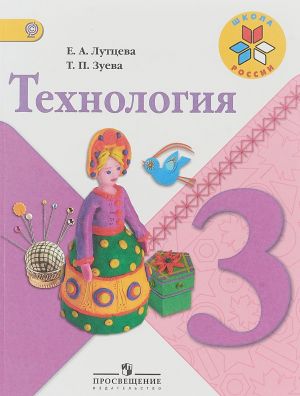 Tekhnologija. 3 klass. Uchebnik