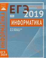 EGE 2019. Informatika i IKT. Diagnosticheskie raboty