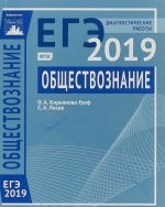 EGE 2019. Obschestvoznanie. Diagnosticheskie raboty