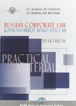 Russian corporate law / Korporativnoe pravo Rossii