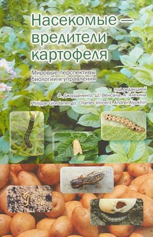 Nasekomye - vrediteli kartofelja. Mirovye perspektivy biologii i upravlenija