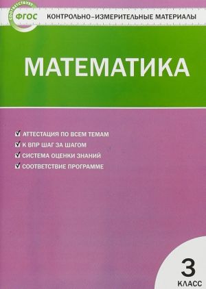 Математика. 3 класс