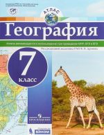 География. 7 класс. Атлас