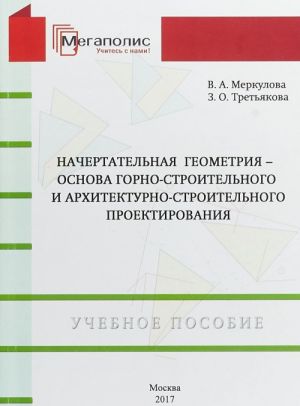 Nachertatelnaja geometrija-osnova gorno-stroitelnogo i arkhitekturno-stroitelnogo proektirovanija