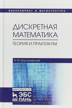 Diskretnaja matematika