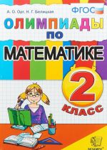 Olimpiady po matematike. 2 klass