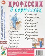 Профессии в картинках