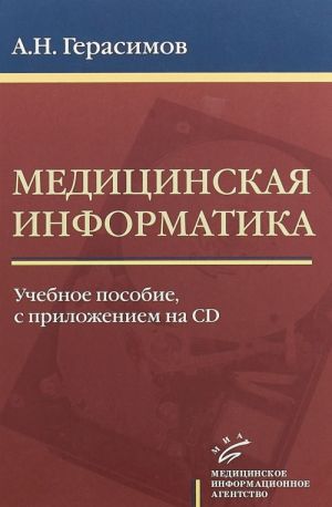 Meditsinskaja informatika. Uchebnoe posobie (+ CD)