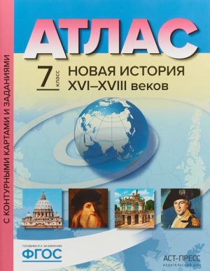 Novaja Istorija XVI-XVIII vekov. 7 klass. Atlas s konturnymi kartami i zadanijami