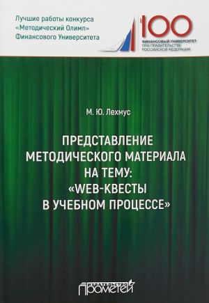 Predstavlenie metodicheskogo materiala na temu: "Web-kvesty v uchebnom protsesse"