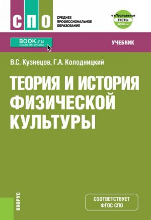 Teorija i istorija fizicheskoj kultury