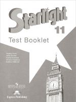 Starlight 11: Test Booklet / Anglijskij jazyk. 11 klass. Kontrolnye zadanija