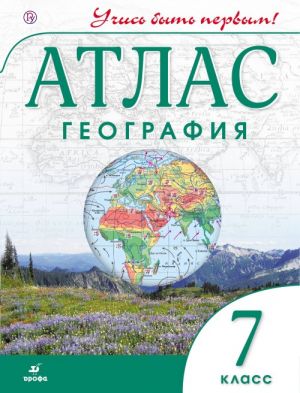 Geografija. 7 klass. Atlas