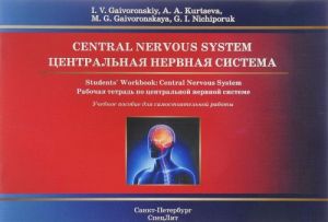 Central Nervous System: Students' Workbook