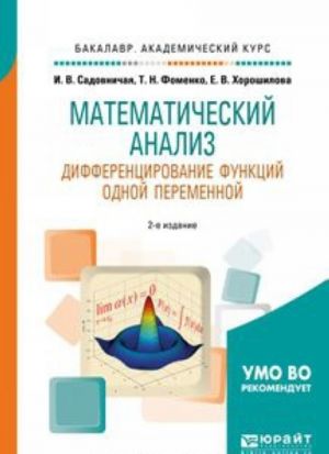 Matematicheskij analiz. Differentsirovanie funktsij odnoj peremennoj. Uchebnoe posobie dlja akademicheskogo bakalavriata