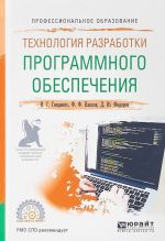 Технология разработки программного обеспечения. Учебное пособие