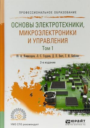 Osnovy elektrotekhniki, mikroelektroniki i upravlenija. Uchebnoe posobie. V 2 tomakh. Tom 1