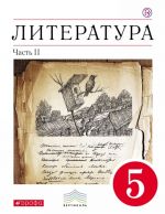 Literatura. 5 klass. Uchebnik-khrestomatija. Chast 2