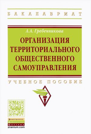 Organizatsija territorialnogo obschestvennogo samoupravlenija