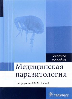 Meditsinskaja parazitologija. Uchebnoe posobie