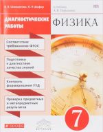 Fizika. 7 klass. Diagnosticheskie raboty k uchebniku A. V. Peryshkina