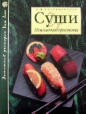 Sushi. Izyskannaja prostota.