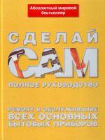 Ремонт и обслуживание всех основных бытовых приборов.