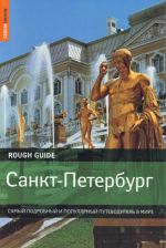 Sankt-Peterburg. Samyj  podrobnyj i populjarnyj putevoditel v mire.