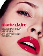 Marie Claire. Bezuprechnyj makijazh dlja bez