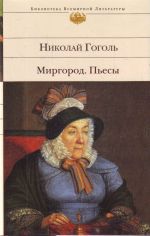 Mirgorod: povesti. Pesy (Mirgorod: novelleja, näytelmiä)