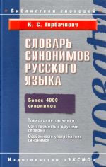 Slovar sinonimov russkogo jazyka. Bolee 4000 sinonimov. Tolkovanie znachenij.