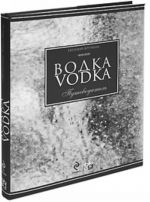 Vodka: Putevoditel.