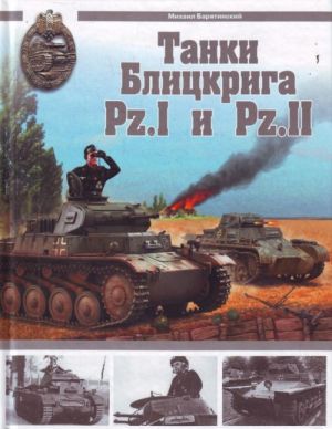 Tanki Blitskriga Pz. I i Pz. II