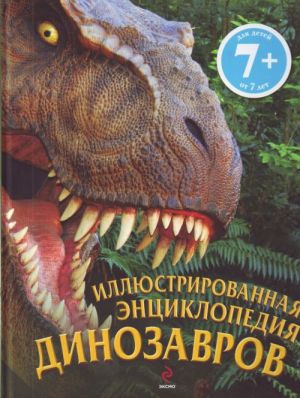 7+ Illjustrirovannaja entsiklopedija dinozav