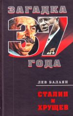 Stalin i Khruschev