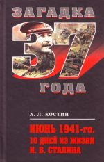 Ijun 1941-go. 10 dnej iz zhizni