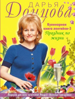 Кулинарная книга лентяйки-3(весеннее оформление)