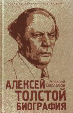 Aleksej Tolstoj. Biografija