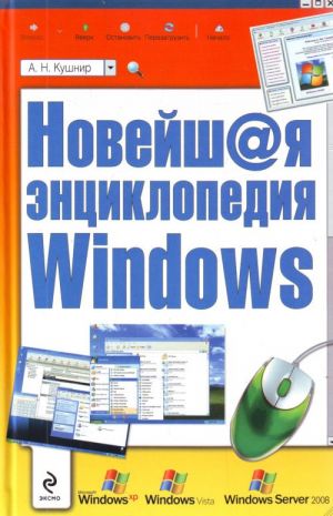 Novejshaja entsiklopedija Windows