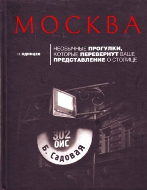 Moskva: neobychnye progulki, kotorye perevernut vashe predstavlenie o stolitse