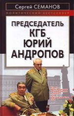 Predsedatel KGB Jurij Andropov.