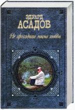 Ne prokhodite mimo ljubvi: Poezija i proza