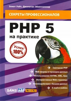 PHP 5 na praktike.