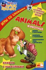 Учим английский с героями Диснея. Игры со словами. Animals / Животные.