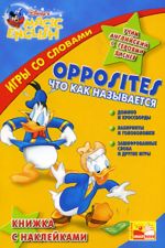 Учим английский с героями Диснея. Игры со словами. Opposites / Что как называется/