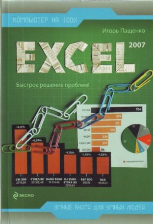 Excel 2007