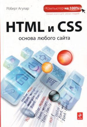 HTML i CSS: osnova ljubogo sajta