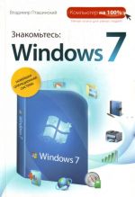 Znakomtes: Windows 7